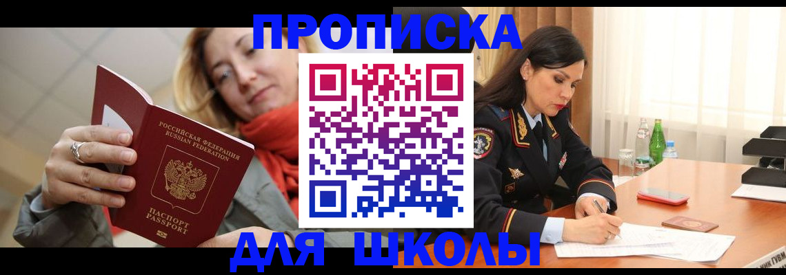 временная регистрация для всех в Великих Луках