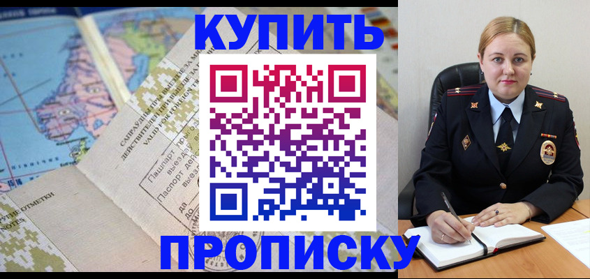 временная регистрация купить в Великих Луках
