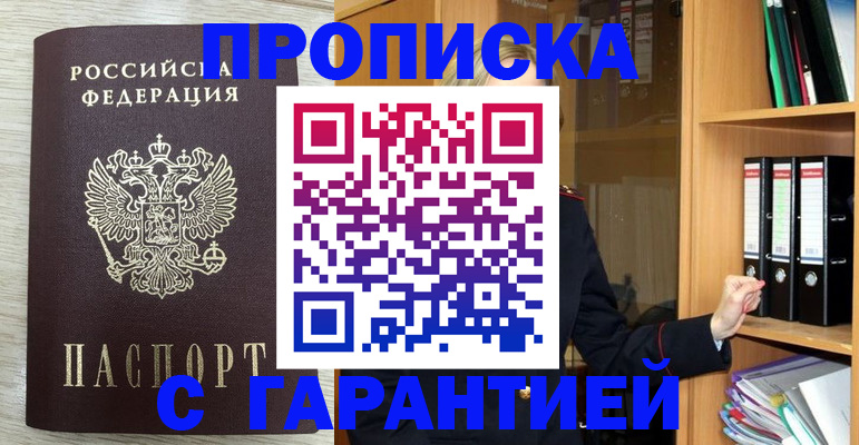 прописка паспорт в Великих Луках